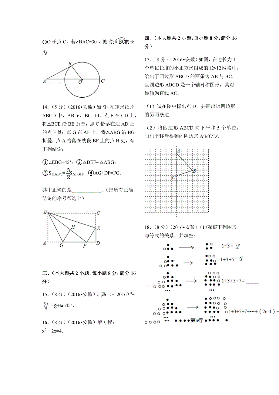 2016年安徽省中考数学试卷(含答案)_第3页