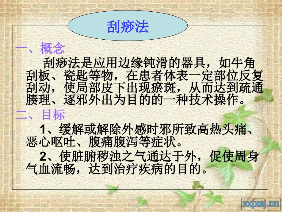 最新最新：621中医护理技术操作培训讲座文档资料PPT文档_第1页