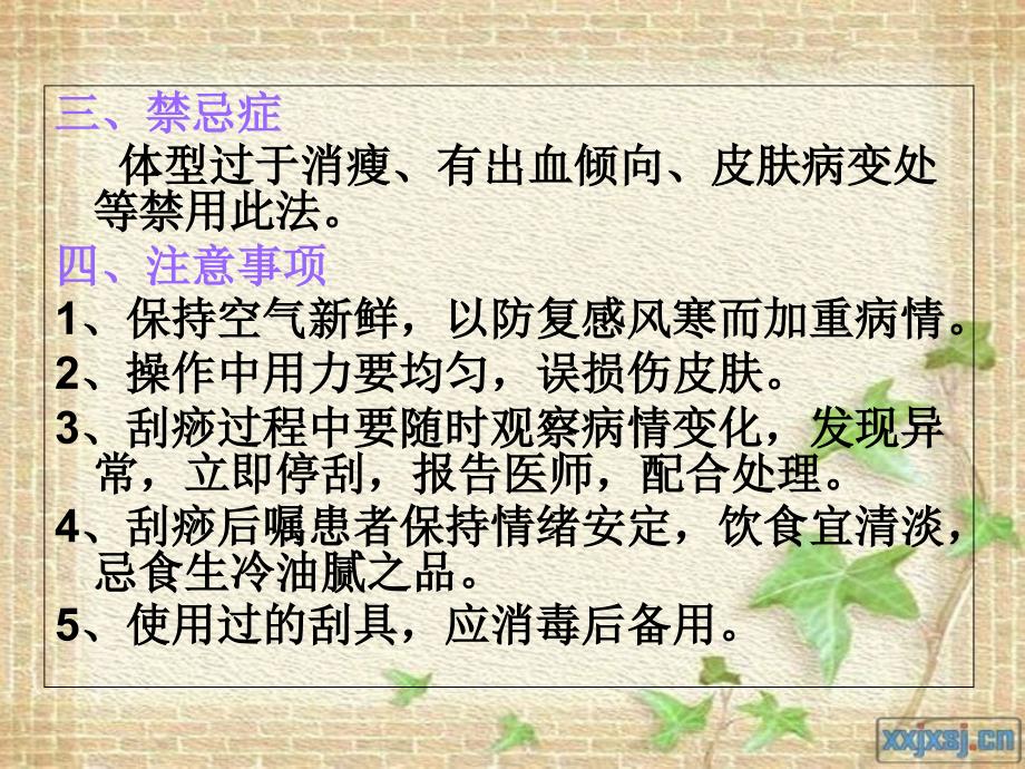 最新最新：621中医护理技术操作培训讲座文档资料PPT文档_第2页