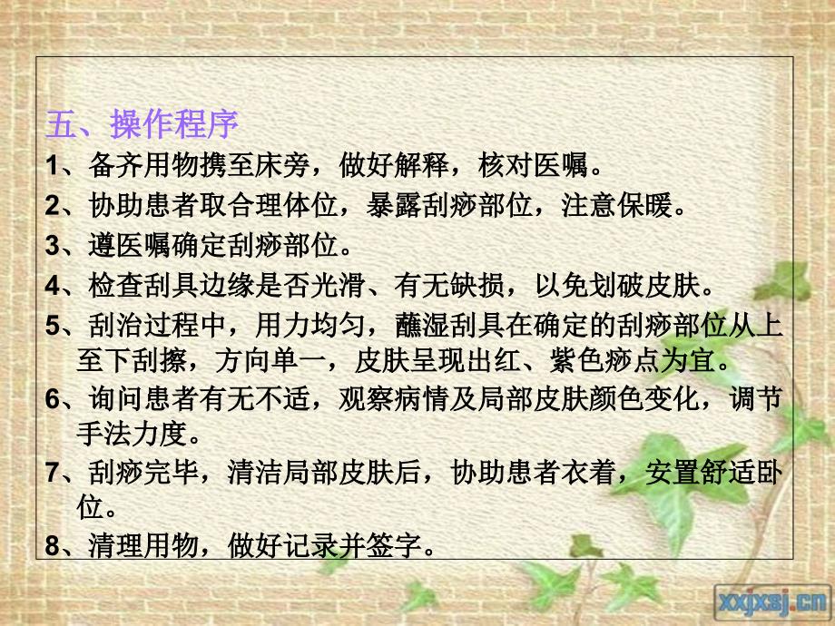 最新最新：621中医护理技术操作培训讲座文档资料PPT文档_第3页