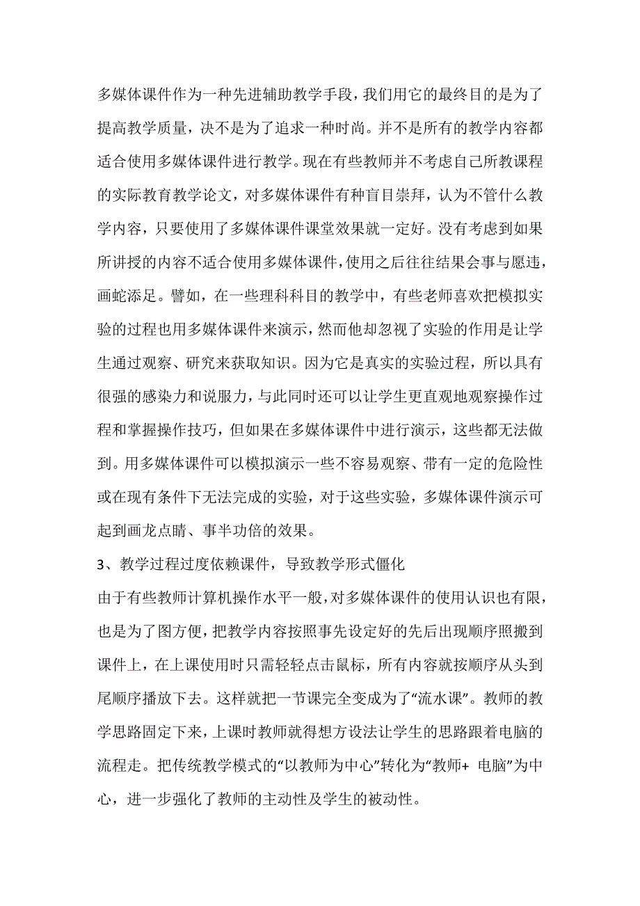 多媒体课件在教学应用中的问题及对策_教育教学论文_第2页