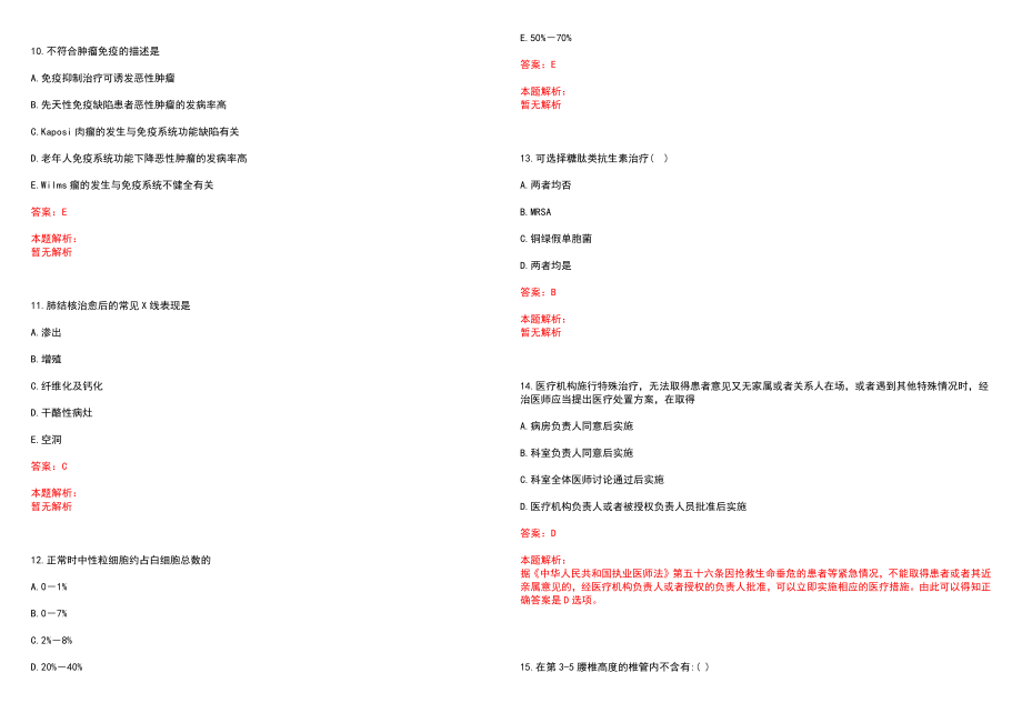 2023年荣昌县人民医院招聘医学类专业人才考试历年高频考点试题含答案解析_第3页