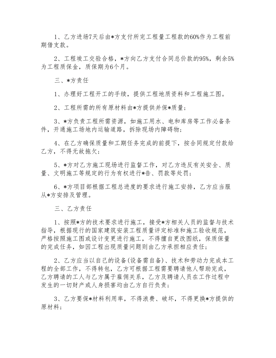 房屋装修承揽合同模板_第2页