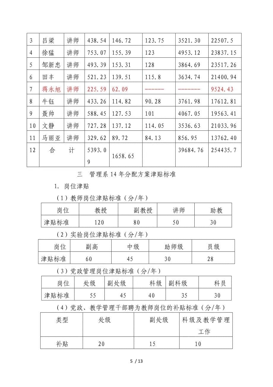 二级分配的思考.doc_第5页