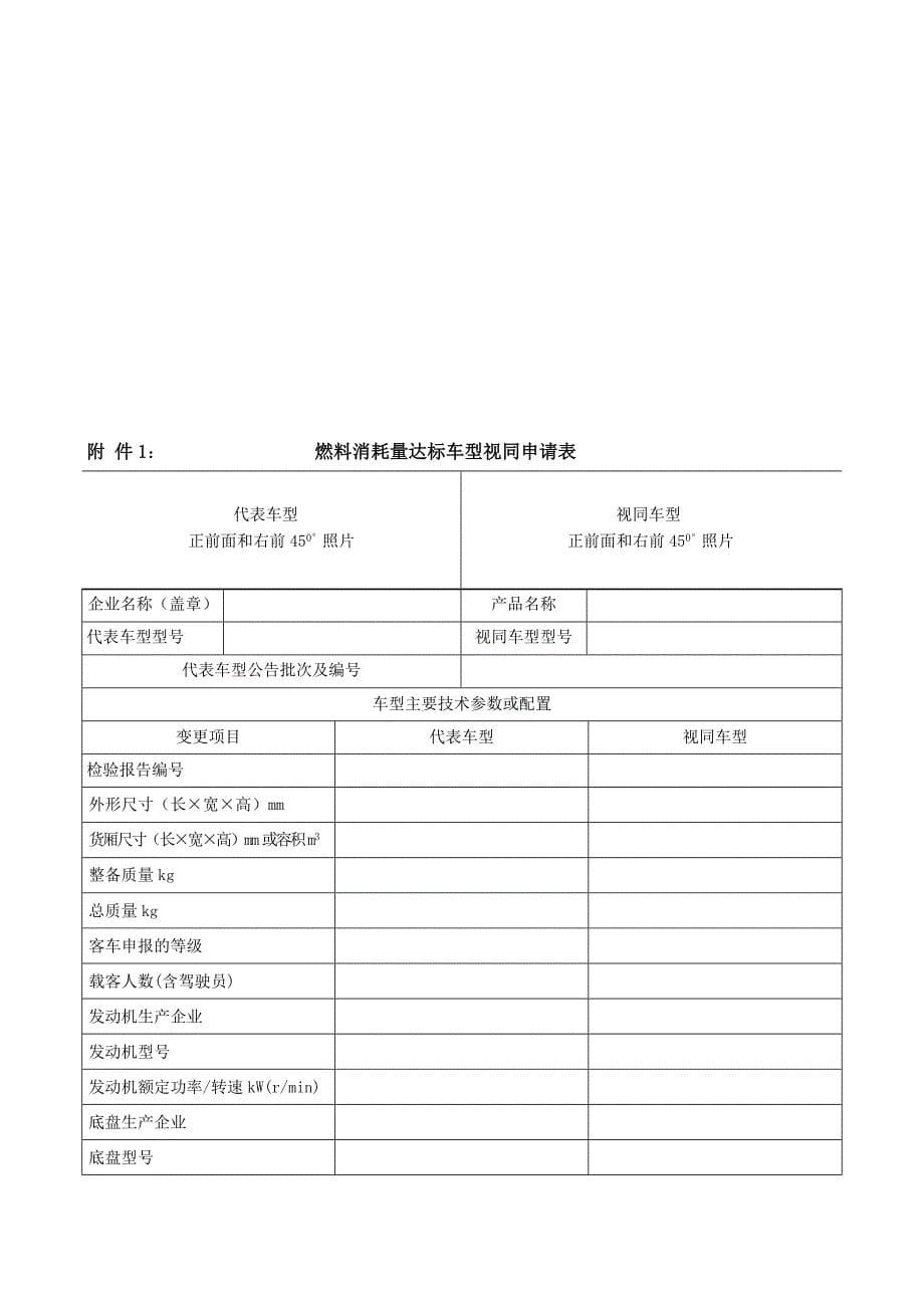 燃料消耗量核查方法.doc_第5页