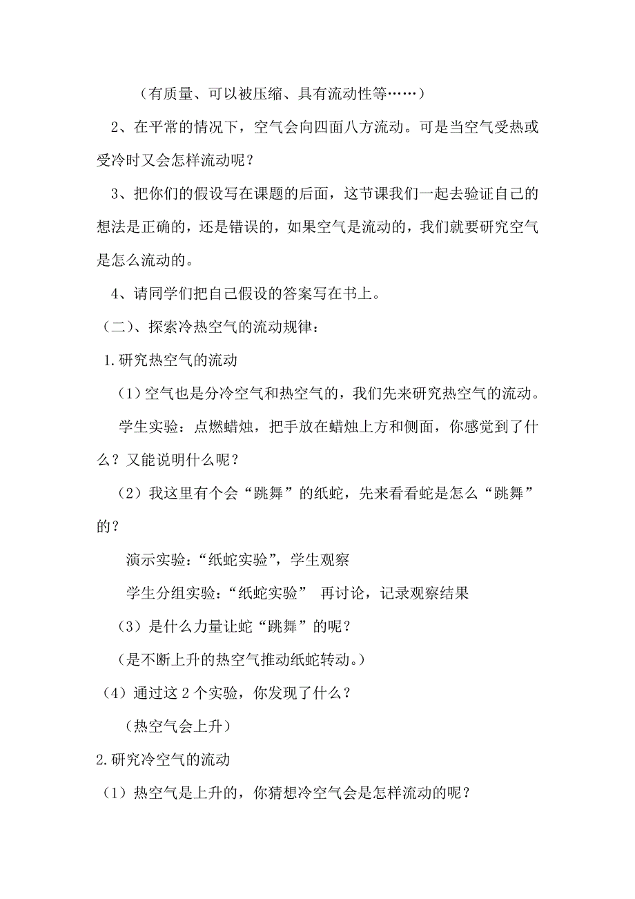 苏教版四年级科学上册《热空气与冷空气》教案.doc_第2页