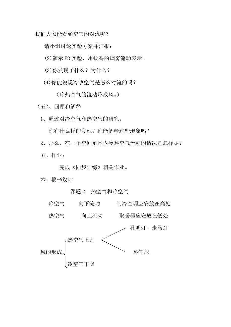 苏教版四年级科学上册《热空气与冷空气》教案.doc_第4页