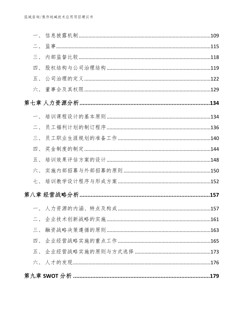 焦作纯碱技术应用项目建议书_第3页