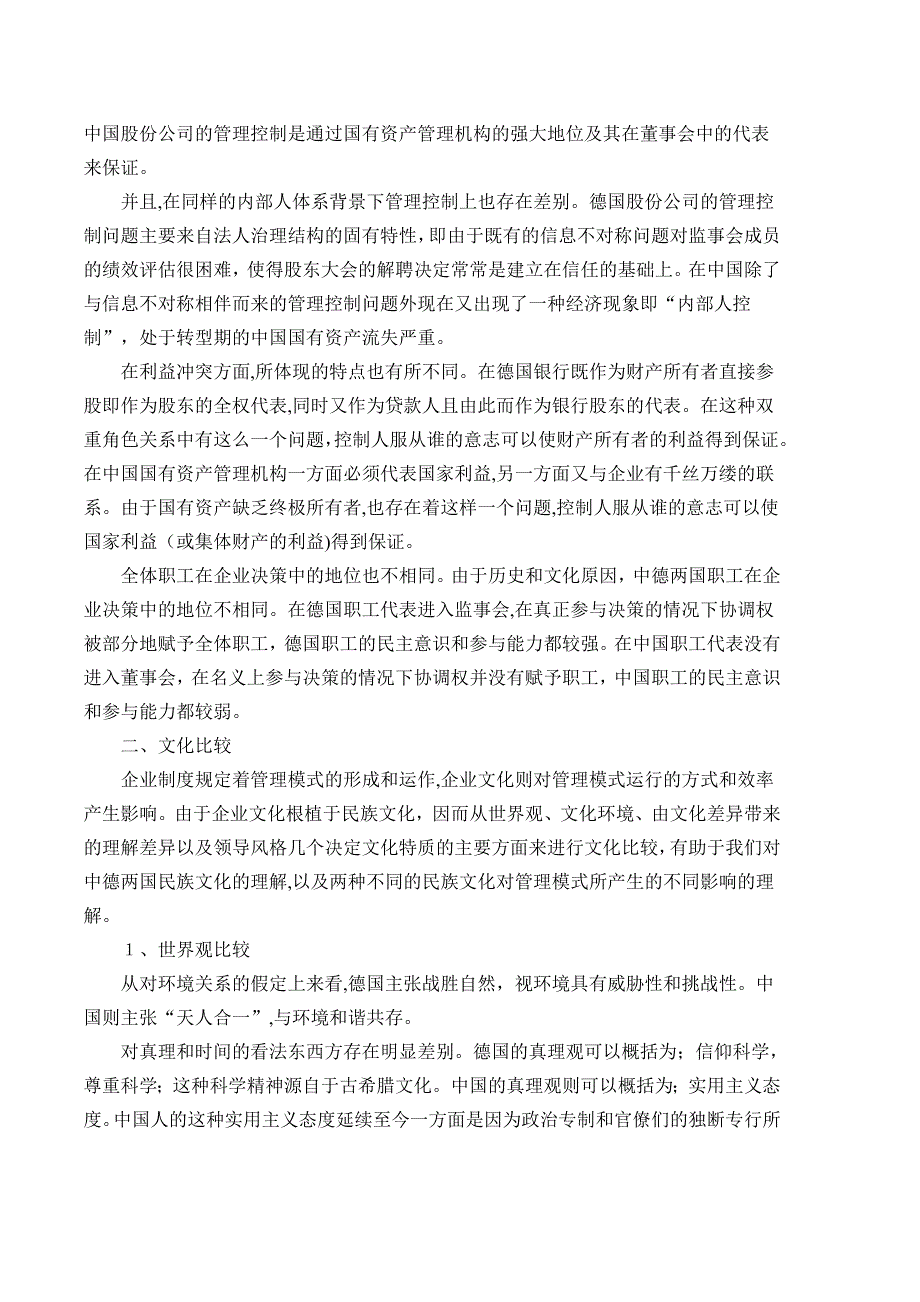 中德企业管理模式的比较_第2页