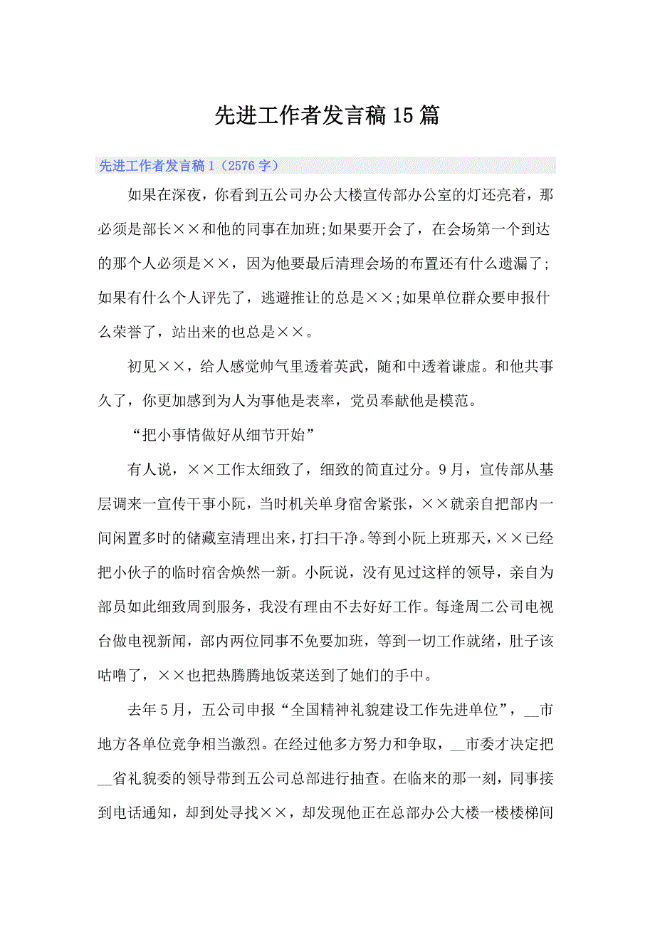 先进工作者发言稿15篇_第1页