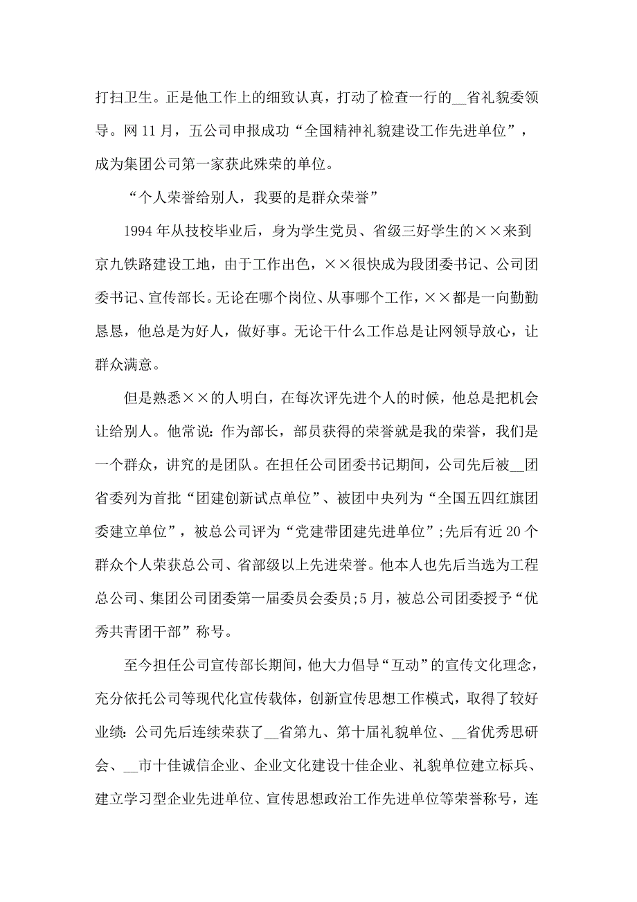 先进工作者发言稿15篇_第2页