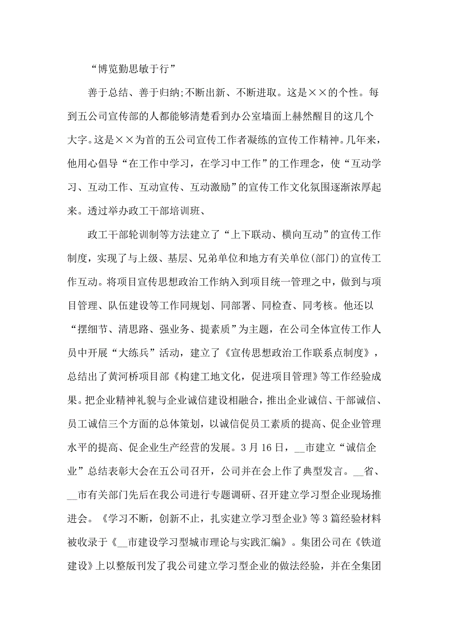 先进工作者发言稿15篇_第4页