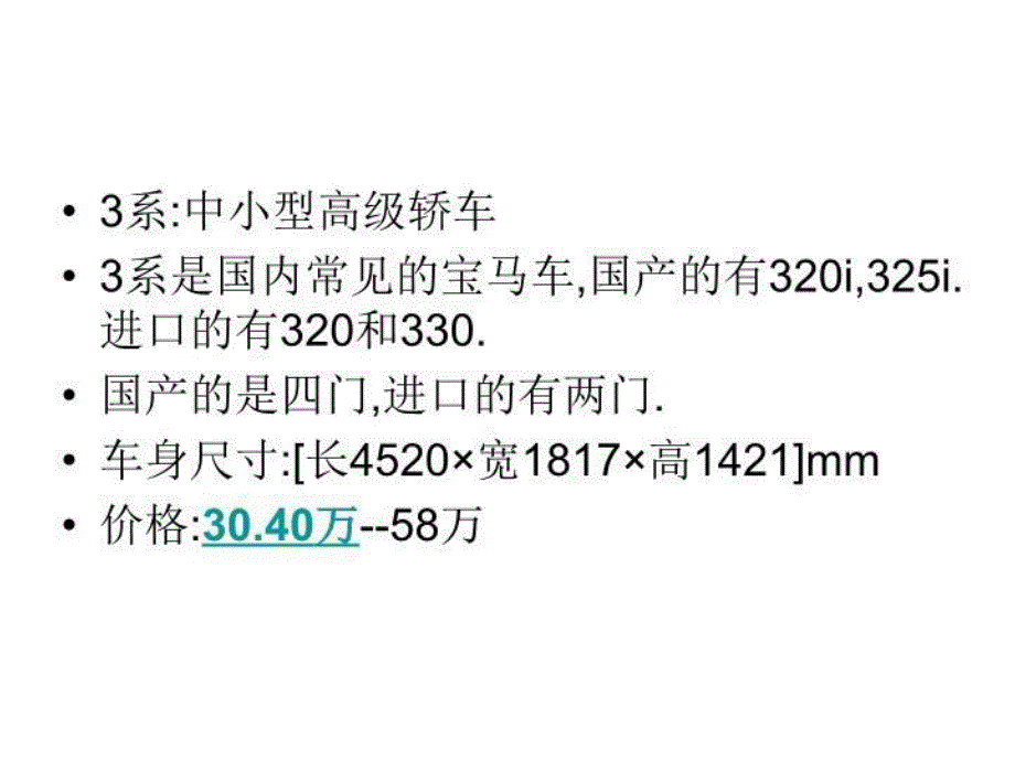 最新宝马全系列车型PPT课件_第4页