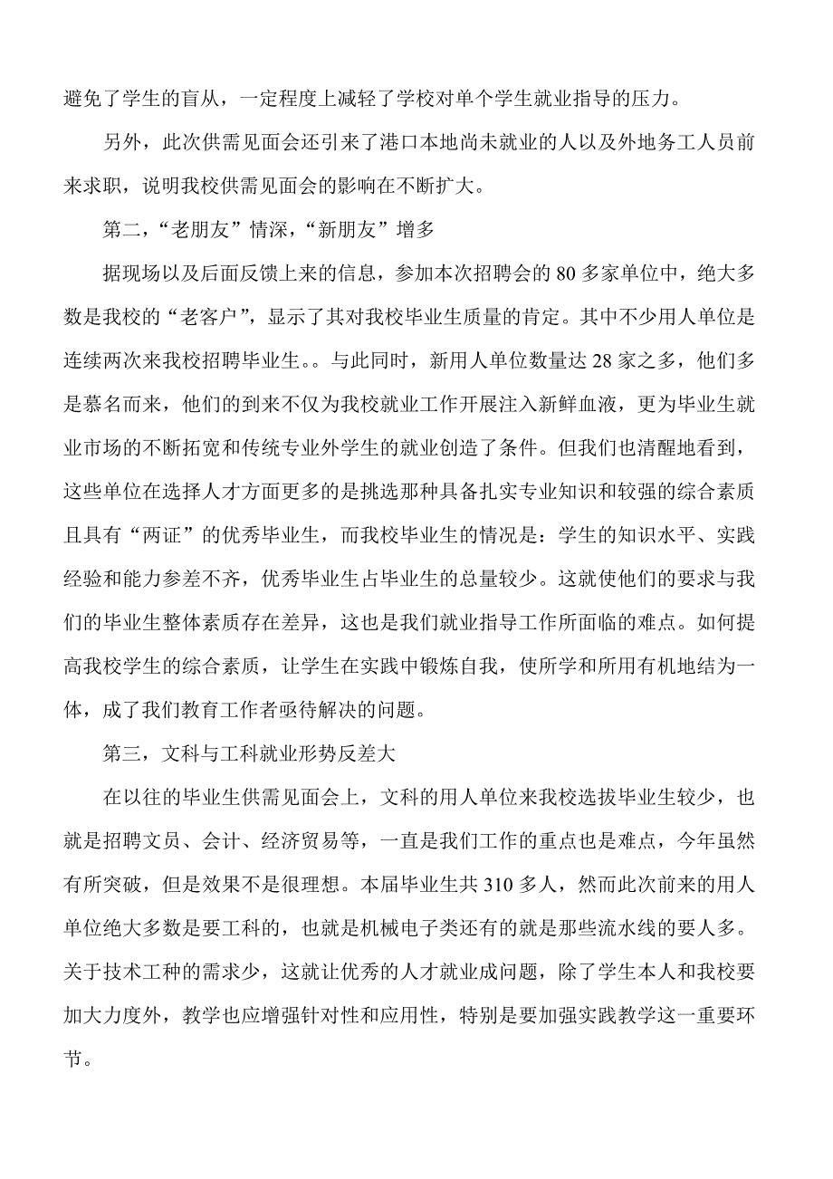 毕业生供需见面会总结.doc_第2页