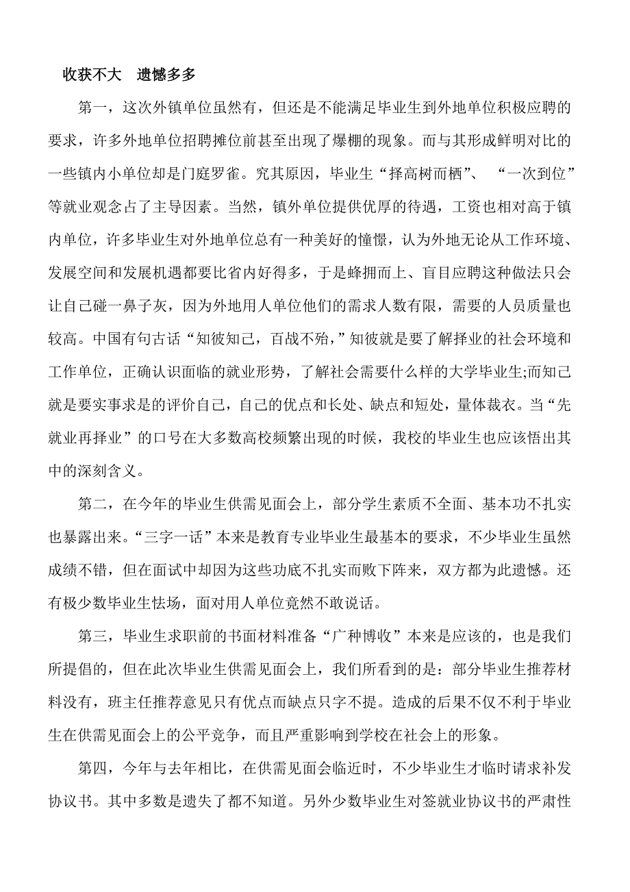 毕业生供需见面会总结.doc_第3页