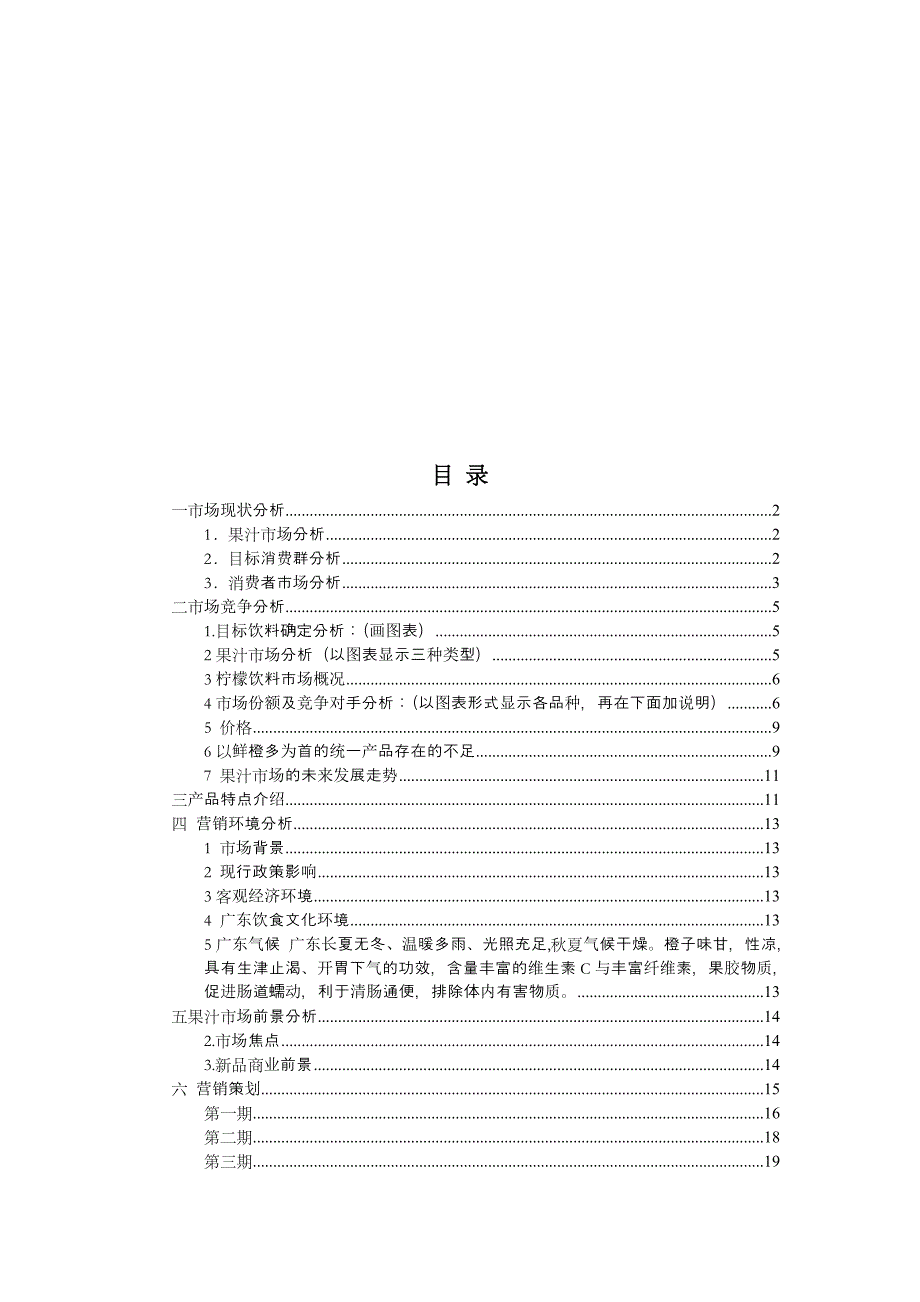 最新APEX营销策划文案WORD版汇编_第2页