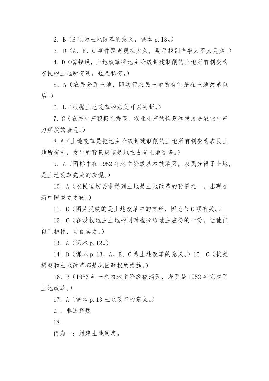 八年级历史练习册下册答案人教版.docx_第5页