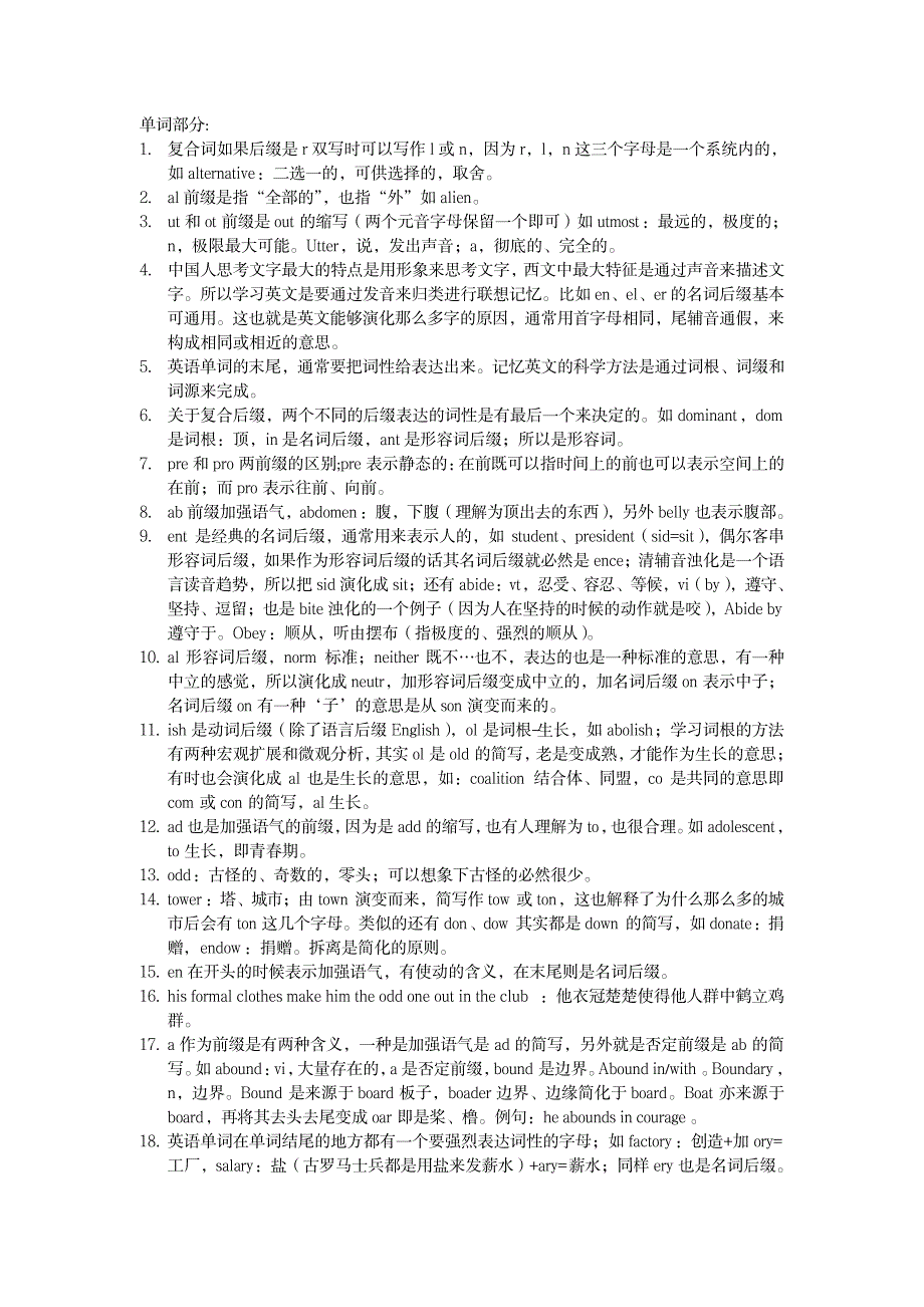 自己总结的常用英语词根词缀_外语学习-英语词汇_第1页