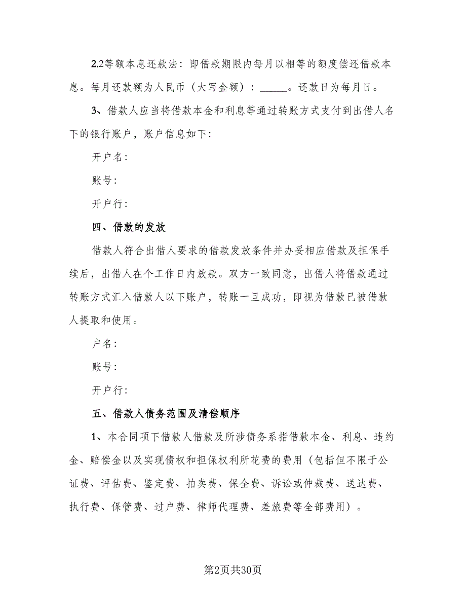 2023年民间借贷合同（9篇）_第2页