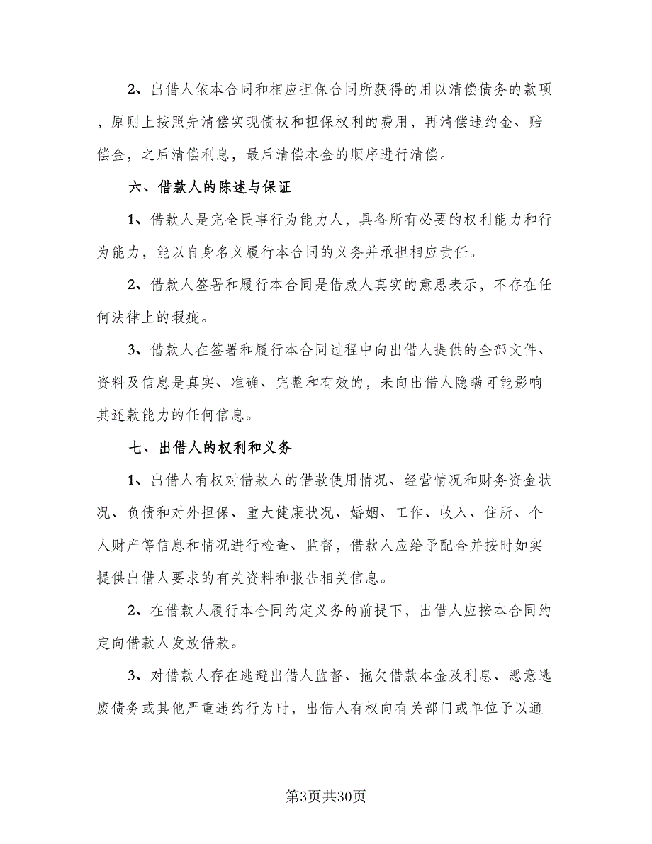 2023年民间借贷合同（9篇）_第3页