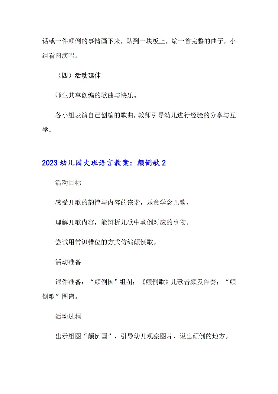 2023幼儿园大班语言教案：颠倒歌_第3页