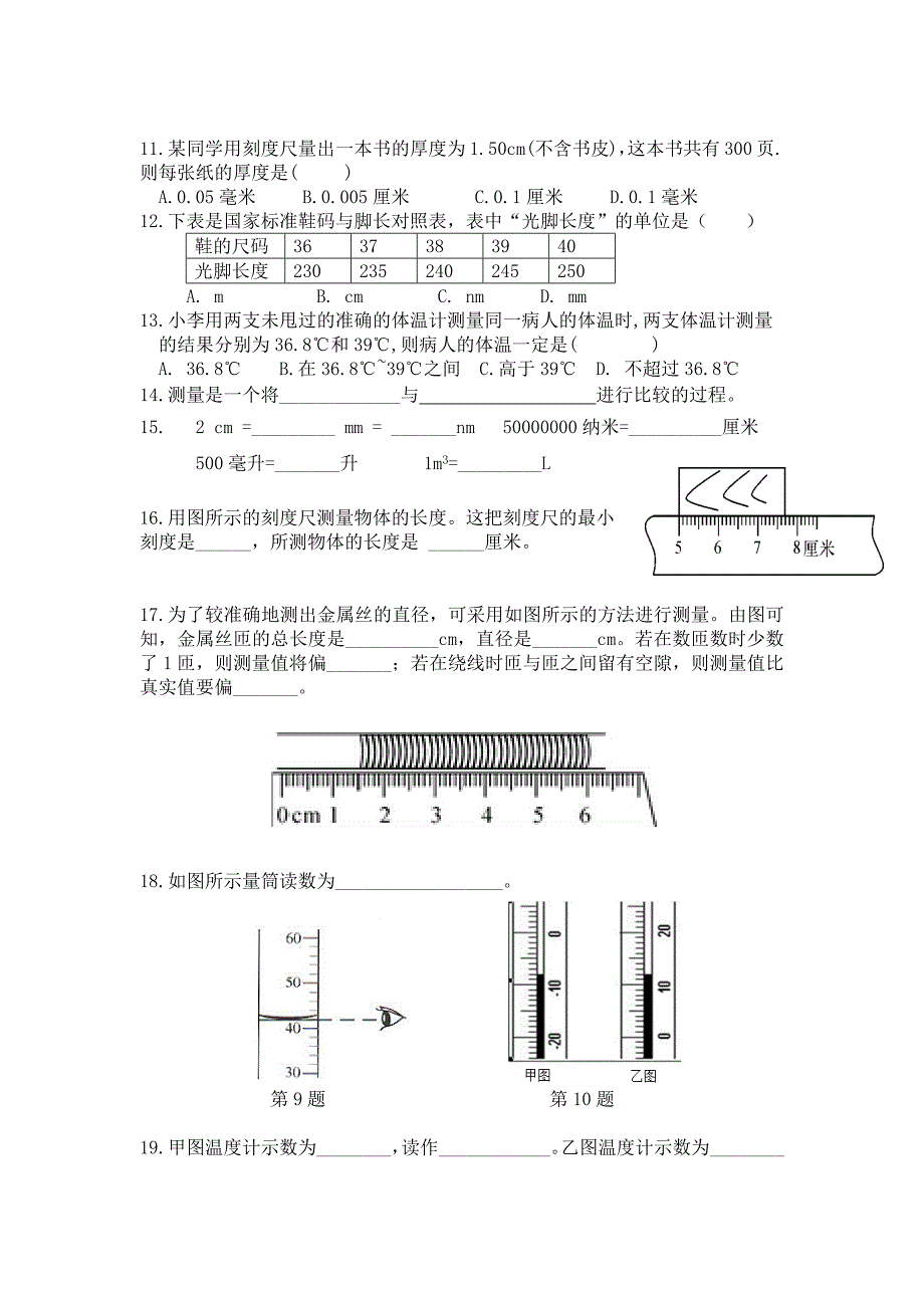 七上第一章易错题_第2页