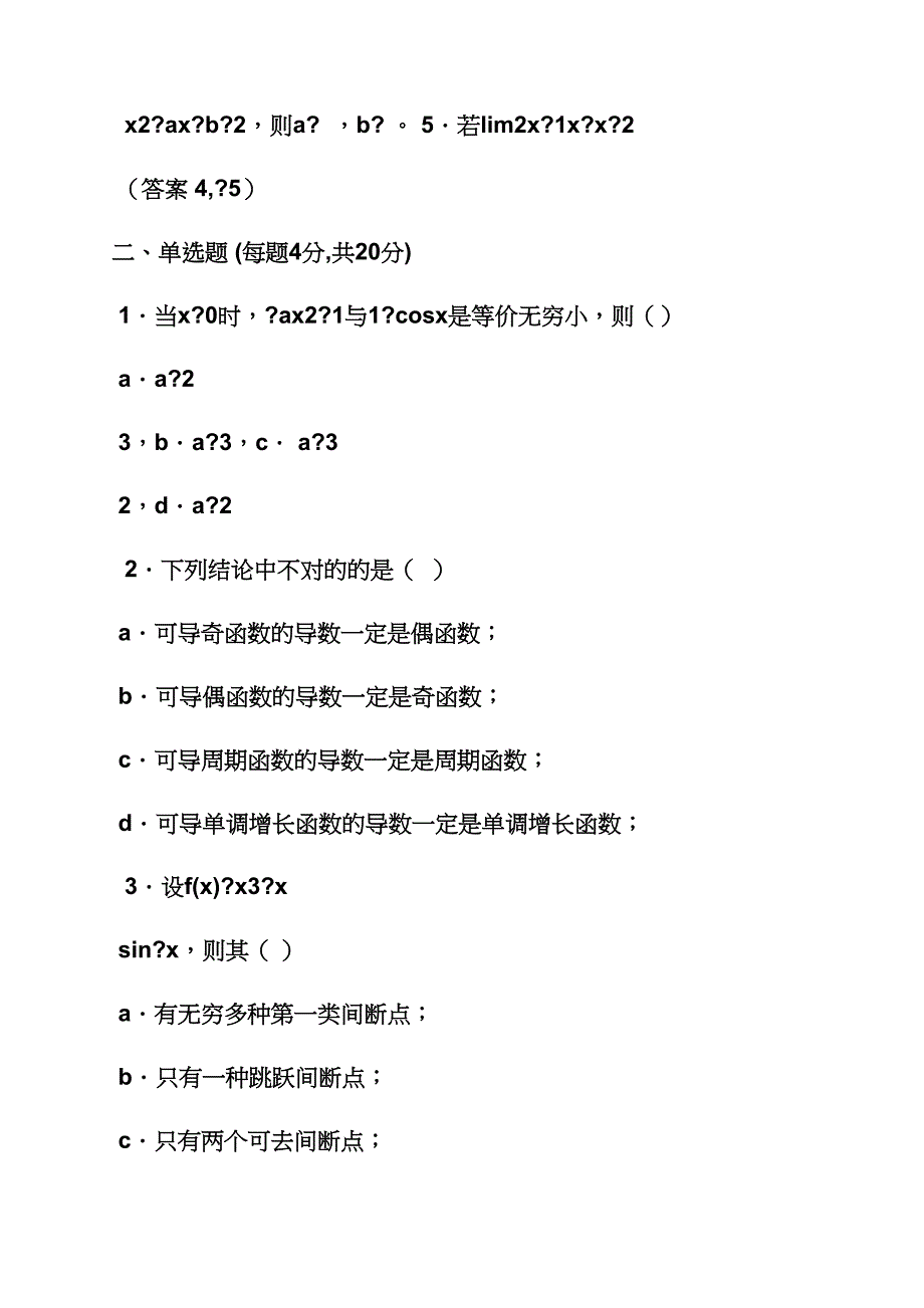 工科数学分析上册答案_第2页