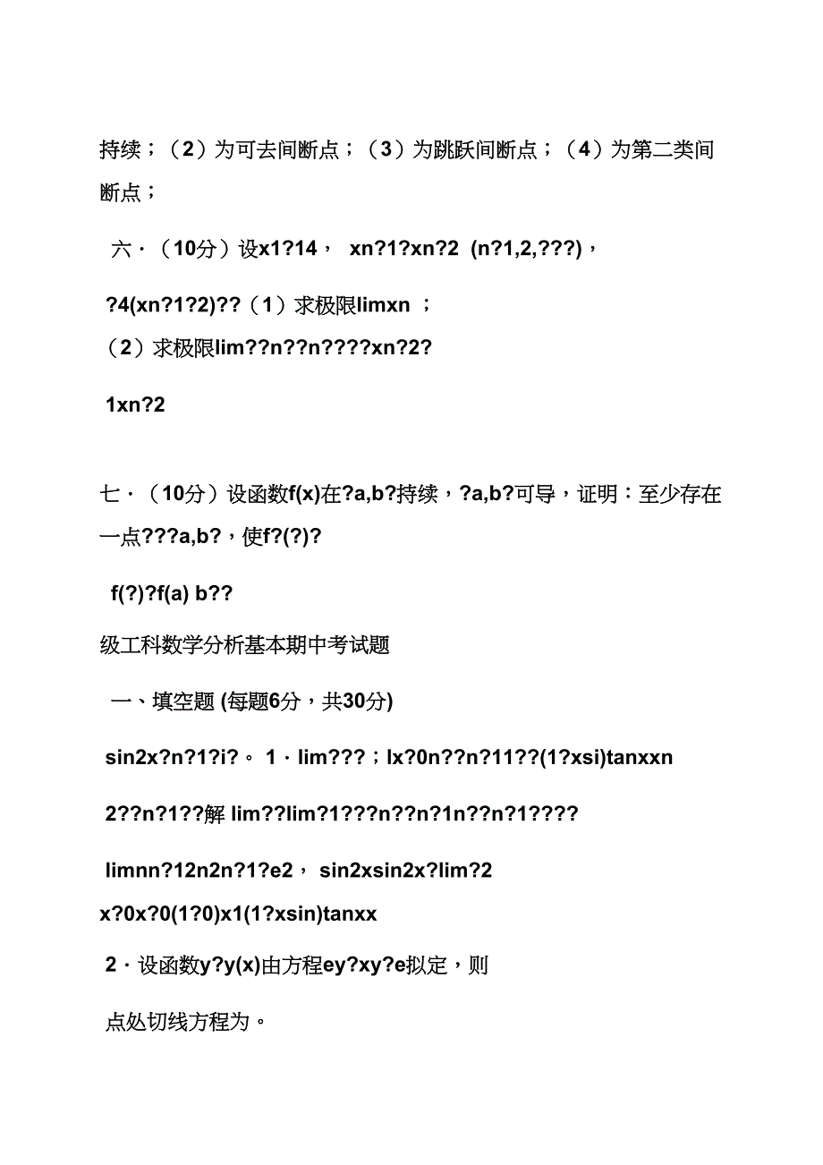 工科数学分析上册答案_第4页