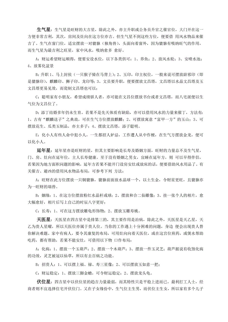 八宅八星详解及化煞方法_第1页