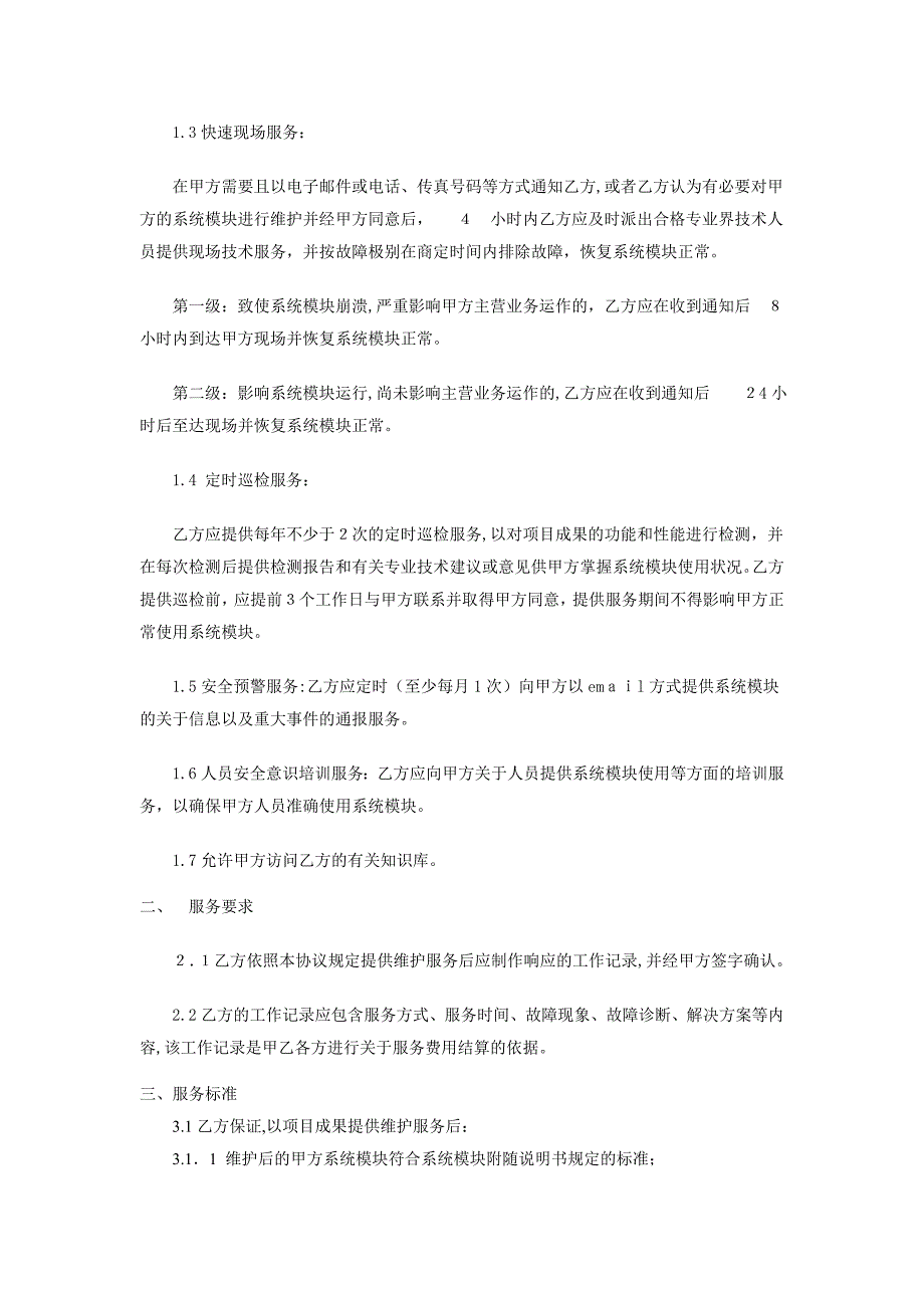 银行股份有限公司村镇银行价改项目协议模版.doc_第4页