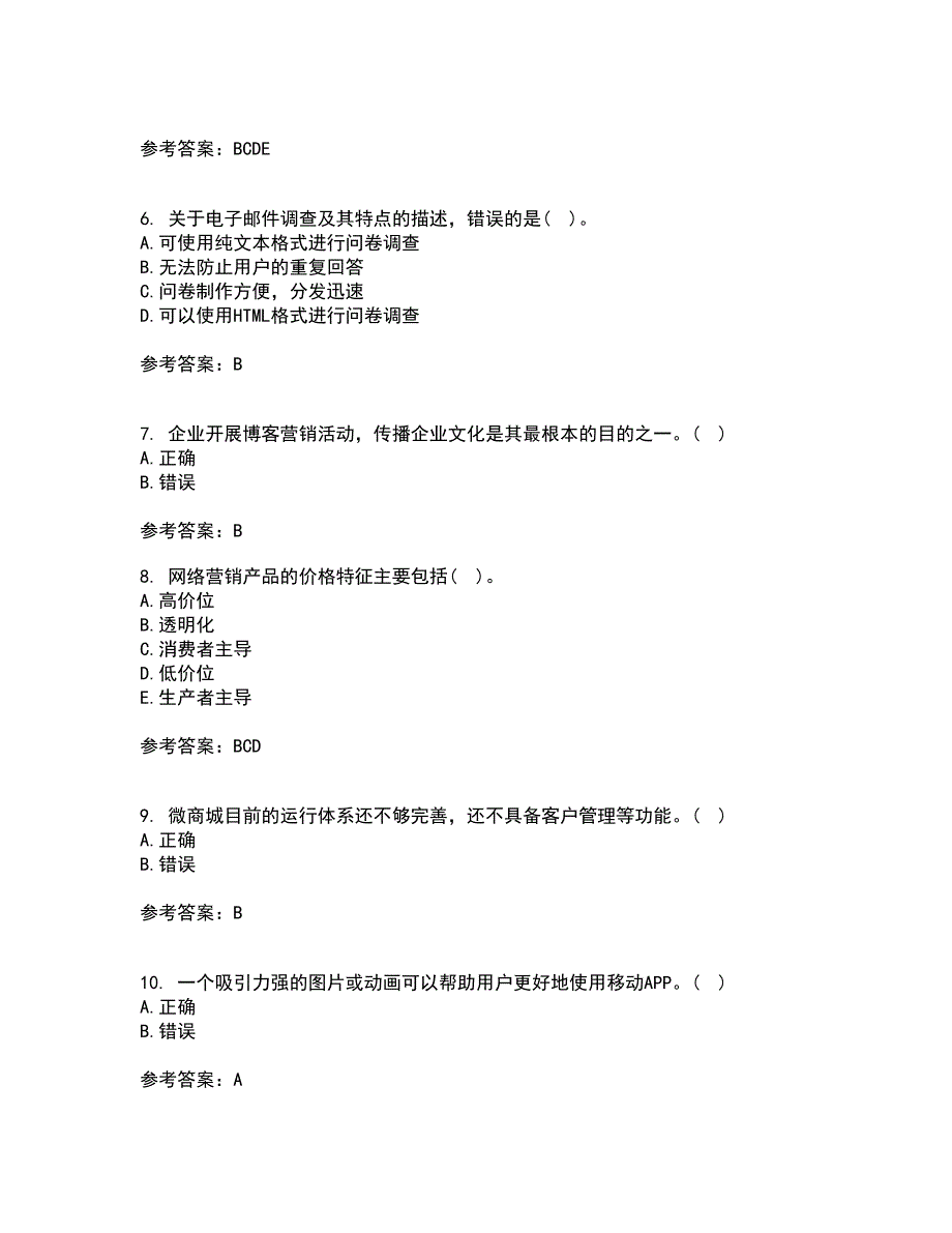 南开大学21秋《网络营销》复习考核试题库答案参考套卷17_第2页