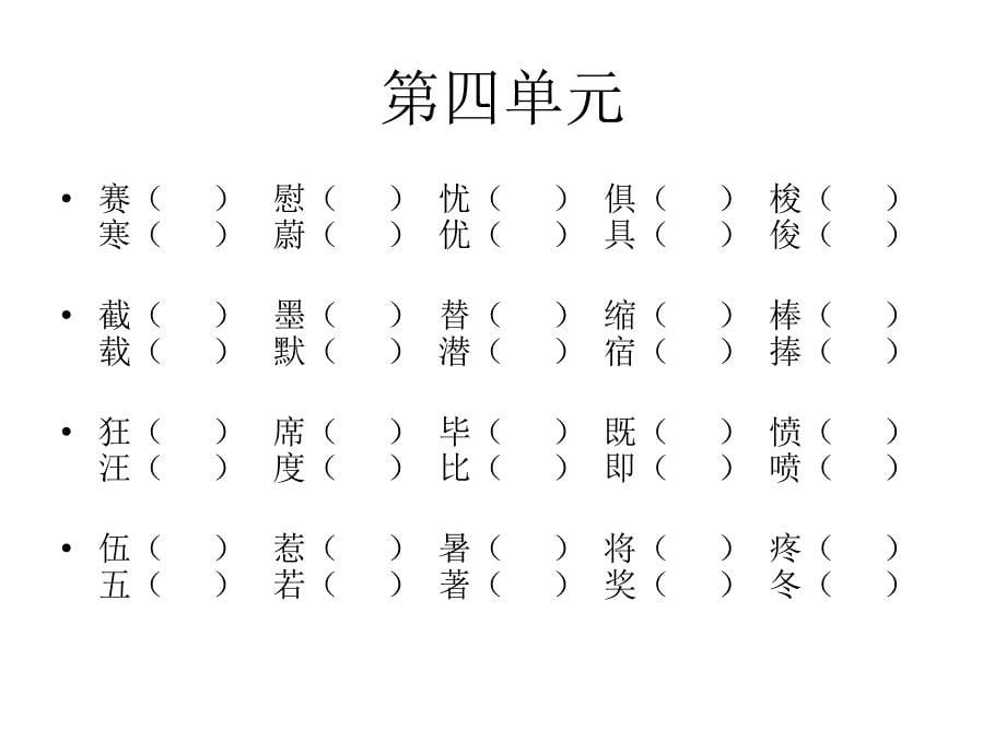 人教版三年级下册语文形近字ppt课件_第5页