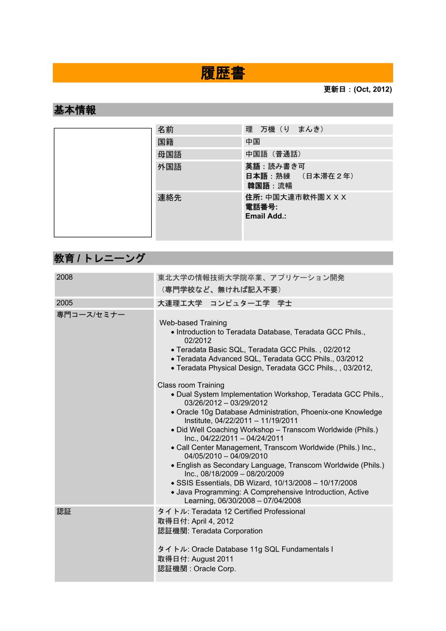 日语简历模版.doc_第1页