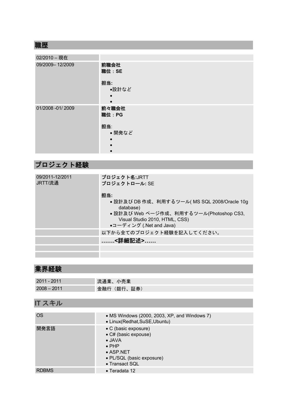 日语简历模版.doc_第2页