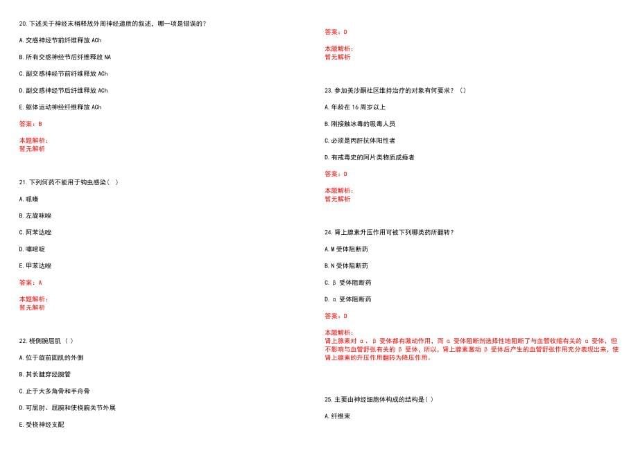 2023年禄丰县医院紧缺医学专业人才招聘考试历年高频考点试题含答案解析_第5页