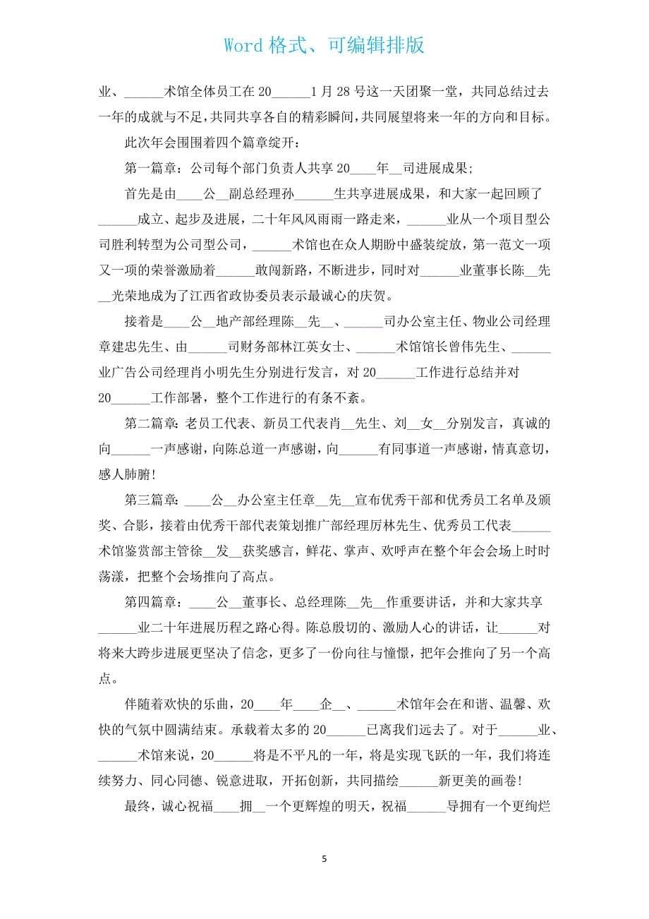 年公司年会活动工作总结（汇编16篇）.docx_第5页