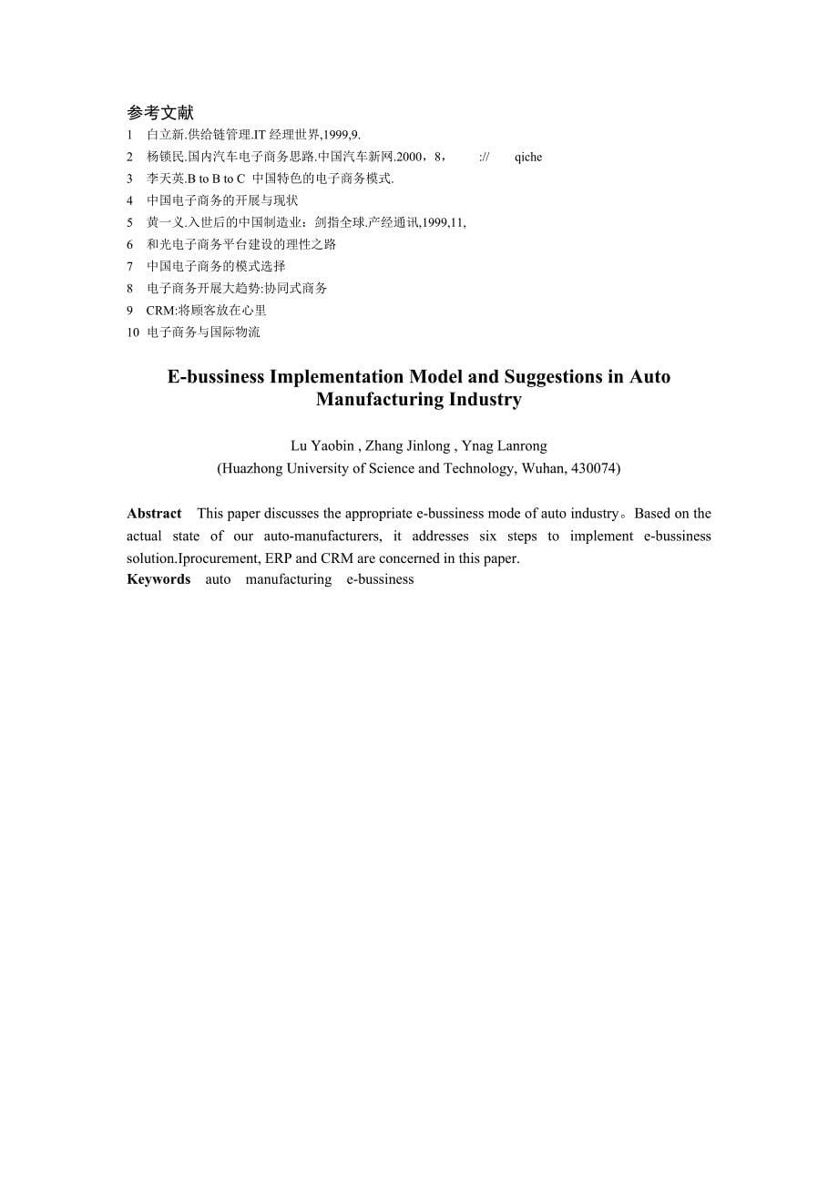 汽车制造企业实施电子商务的模式及对策_第5页