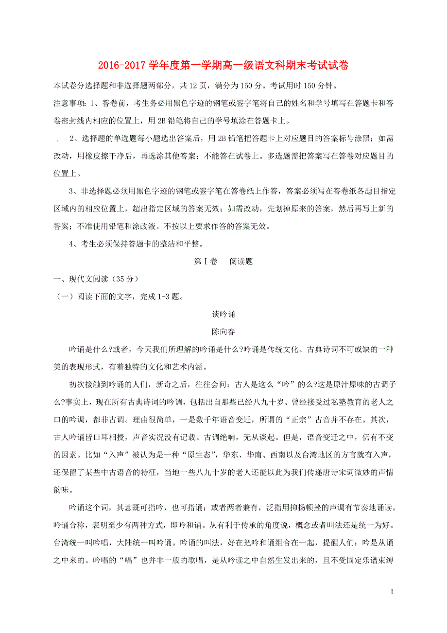 广东省广州市高一语文上学期期末考试试题.doc_第1页