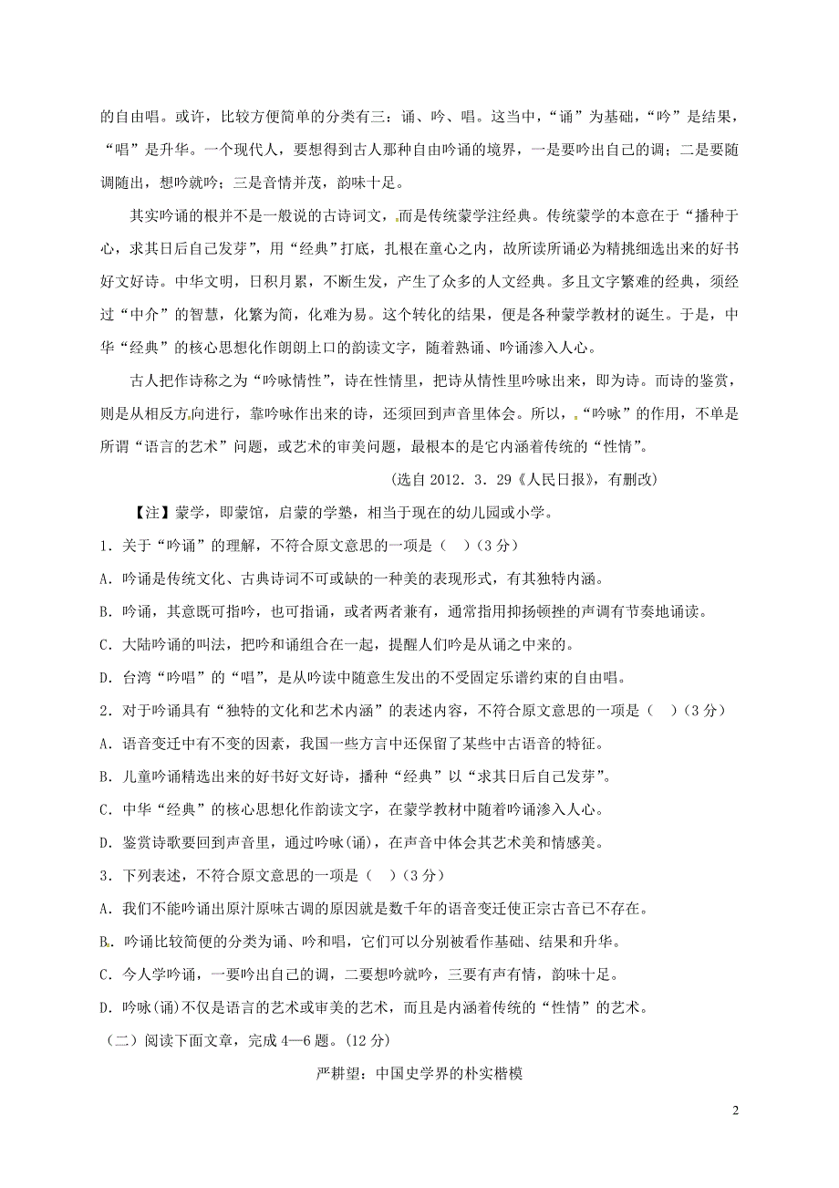 广东省广州市高一语文上学期期末考试试题.doc_第2页