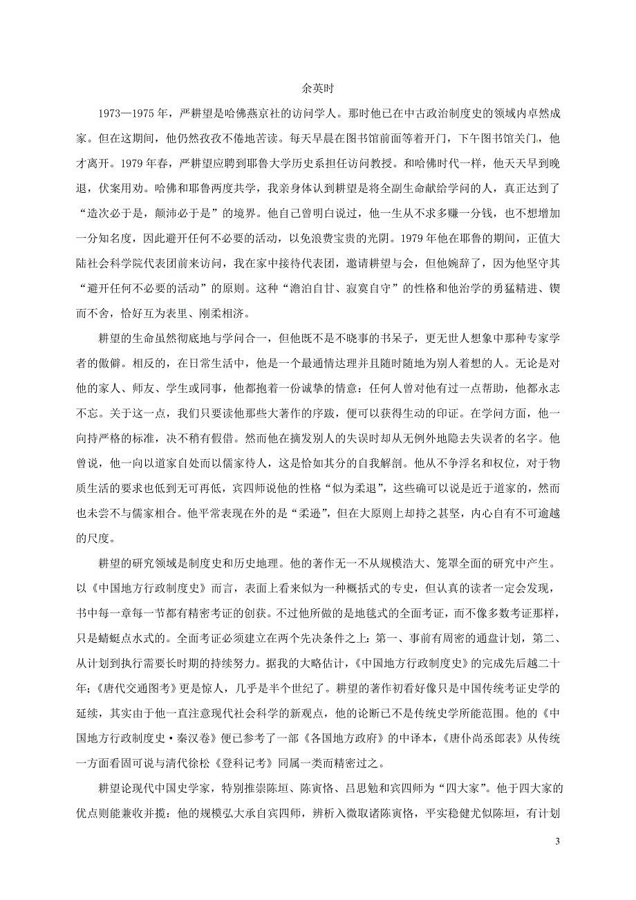 广东省广州市高一语文上学期期末考试试题.doc_第3页