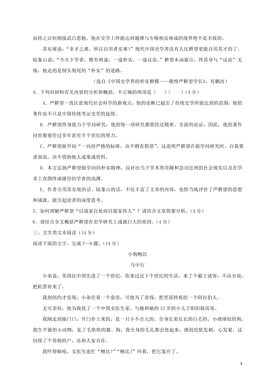 广东省广州市高一语文上学期期末考试试题.doc_第4页