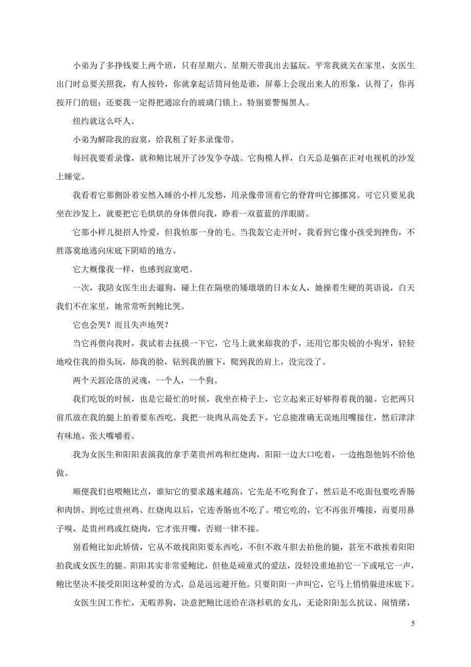 广东省广州市高一语文上学期期末考试试题.doc_第5页