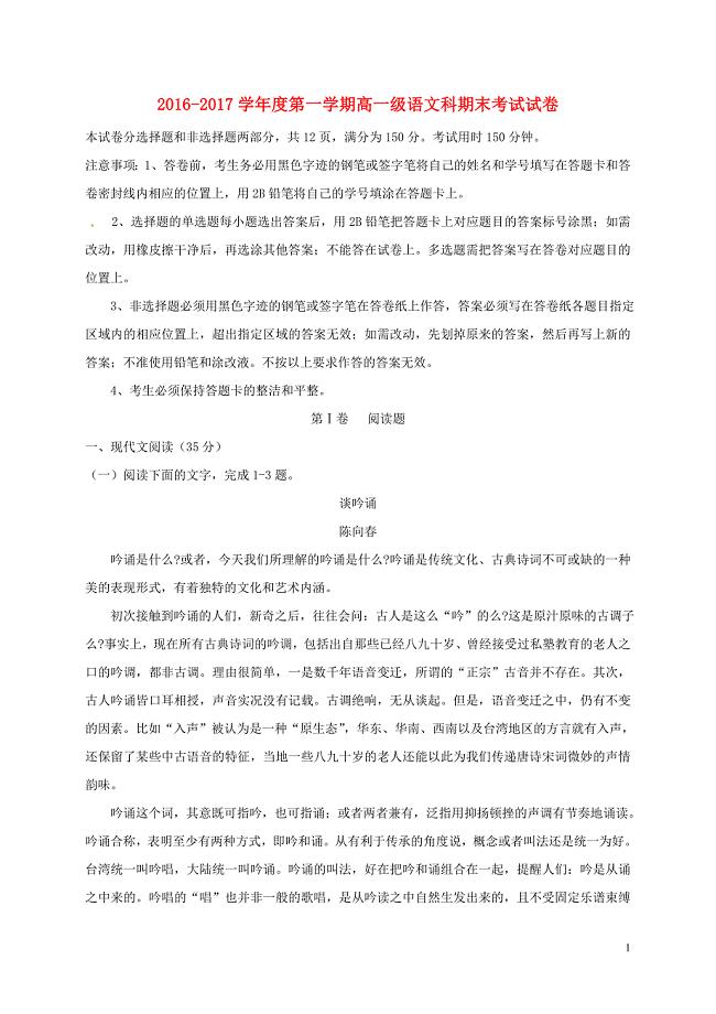 广东省广州市高一语文上学期期末考试试题.doc