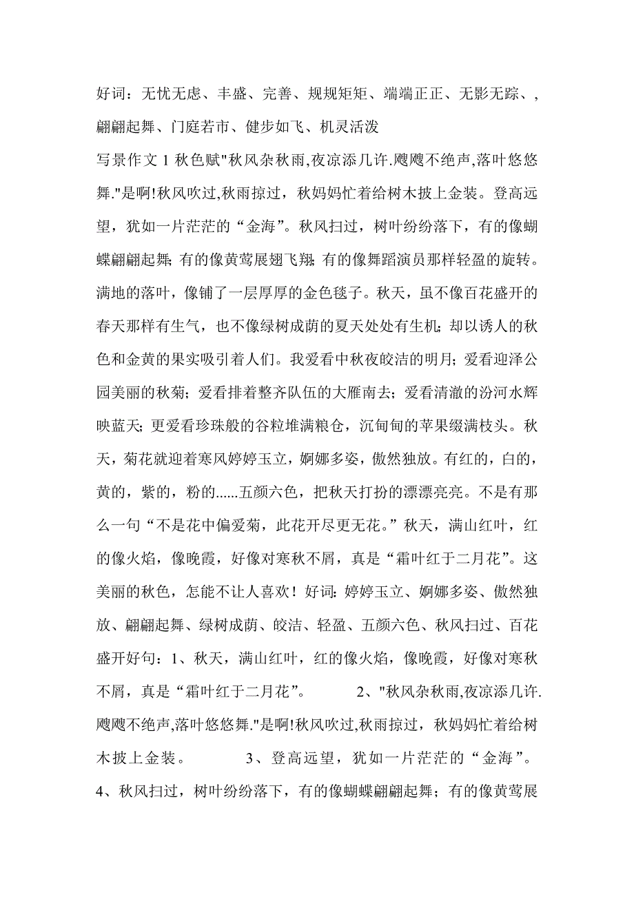 小学生作文精彩片段.doc_第1页