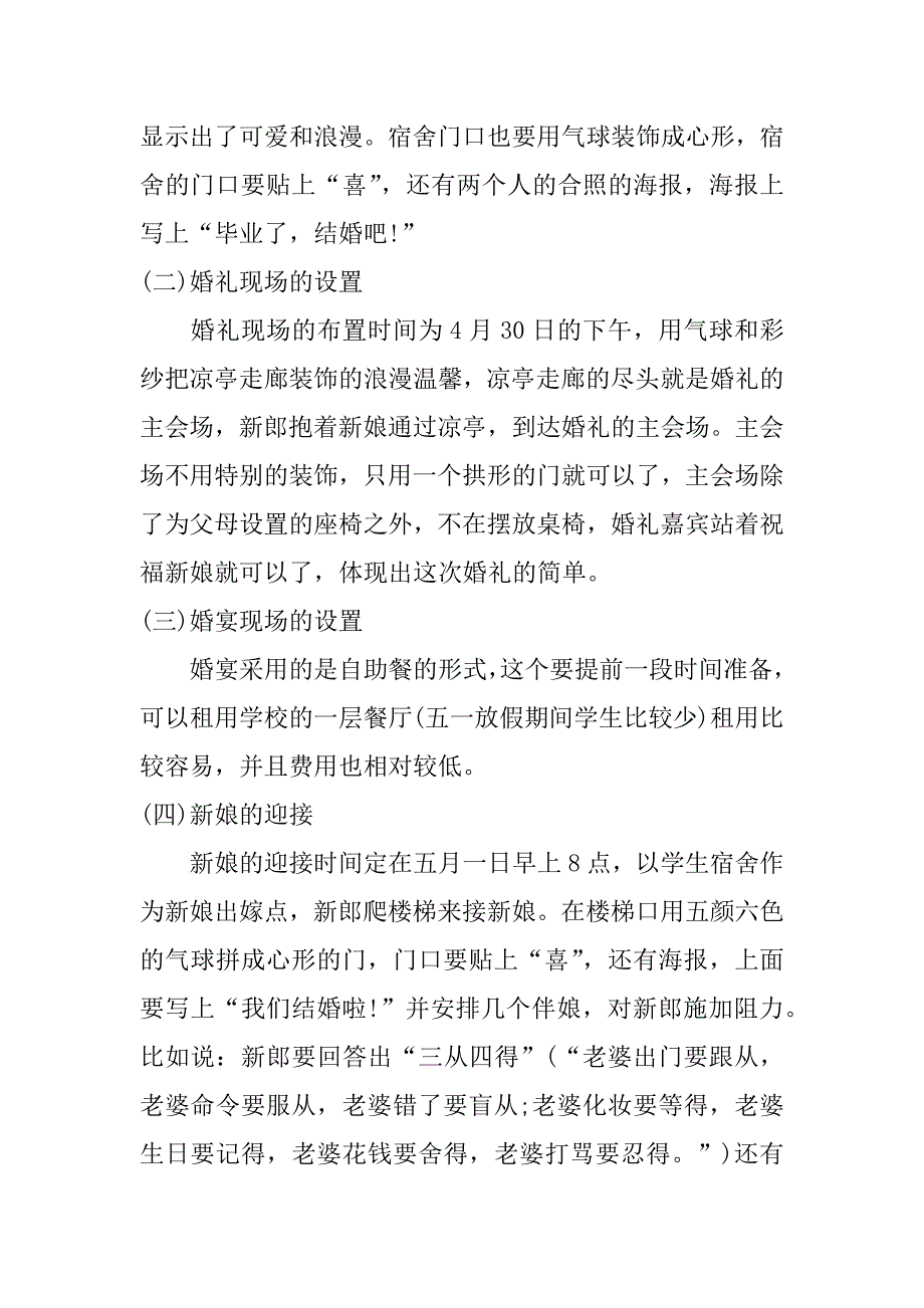 钻石之恋婚礼策划方案3篇(长沙婚礼策划方案)_第3页