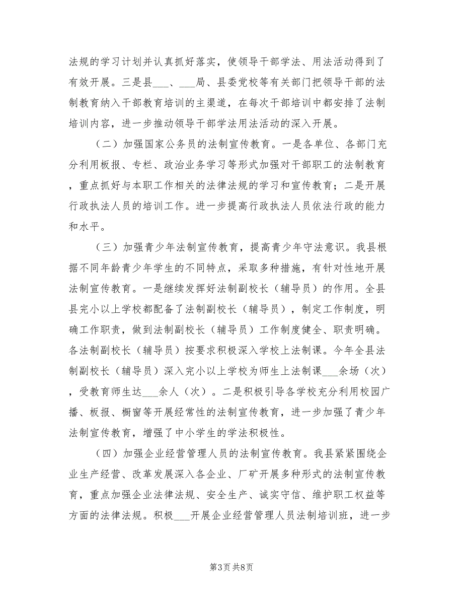 2022年司法局普法依法治理工作总结_第3页