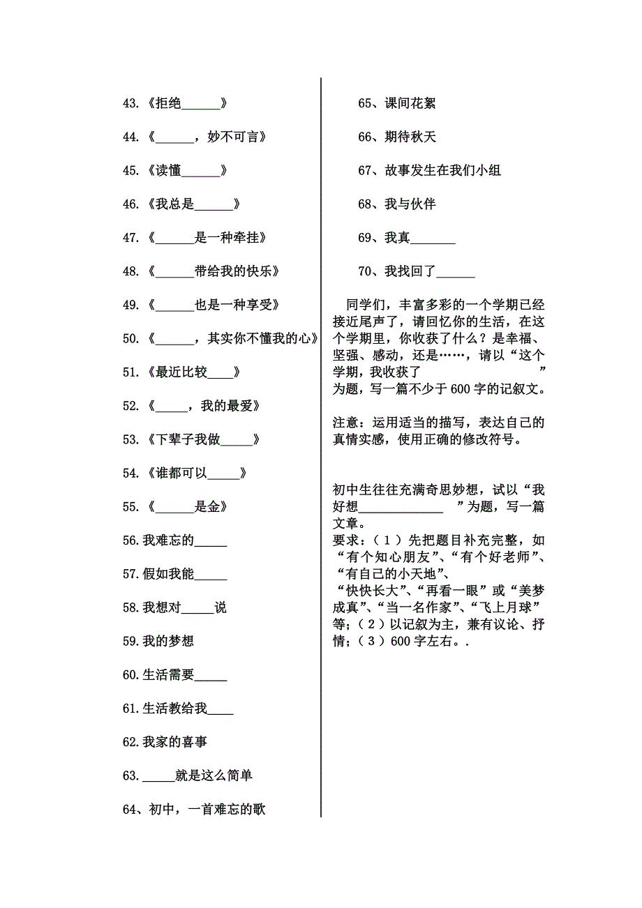 初一学生作文题目大全_第2页