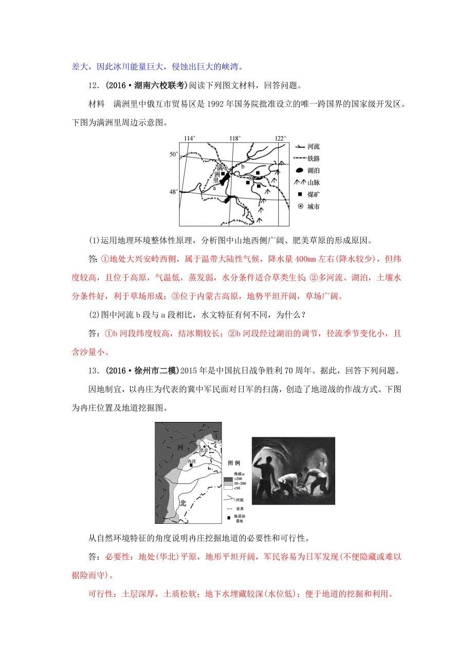 【最新】高三地理一轮复习同步训练：第四章 自然地理环境的整体性与差异性 第一节 自然地理环境的整体性 Word版含答案_第5页