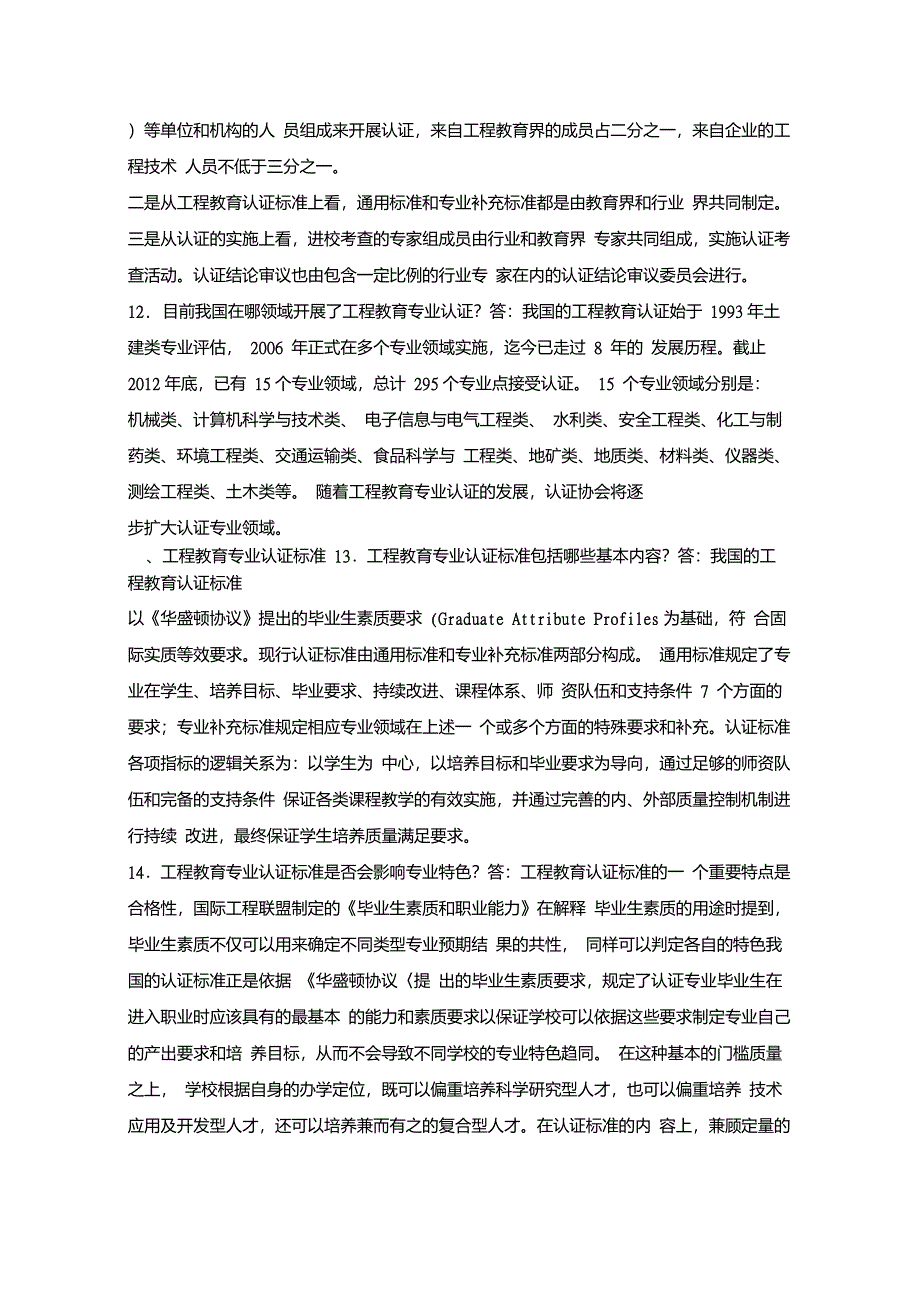 美国大学对本科生培养的12条标准_第4页