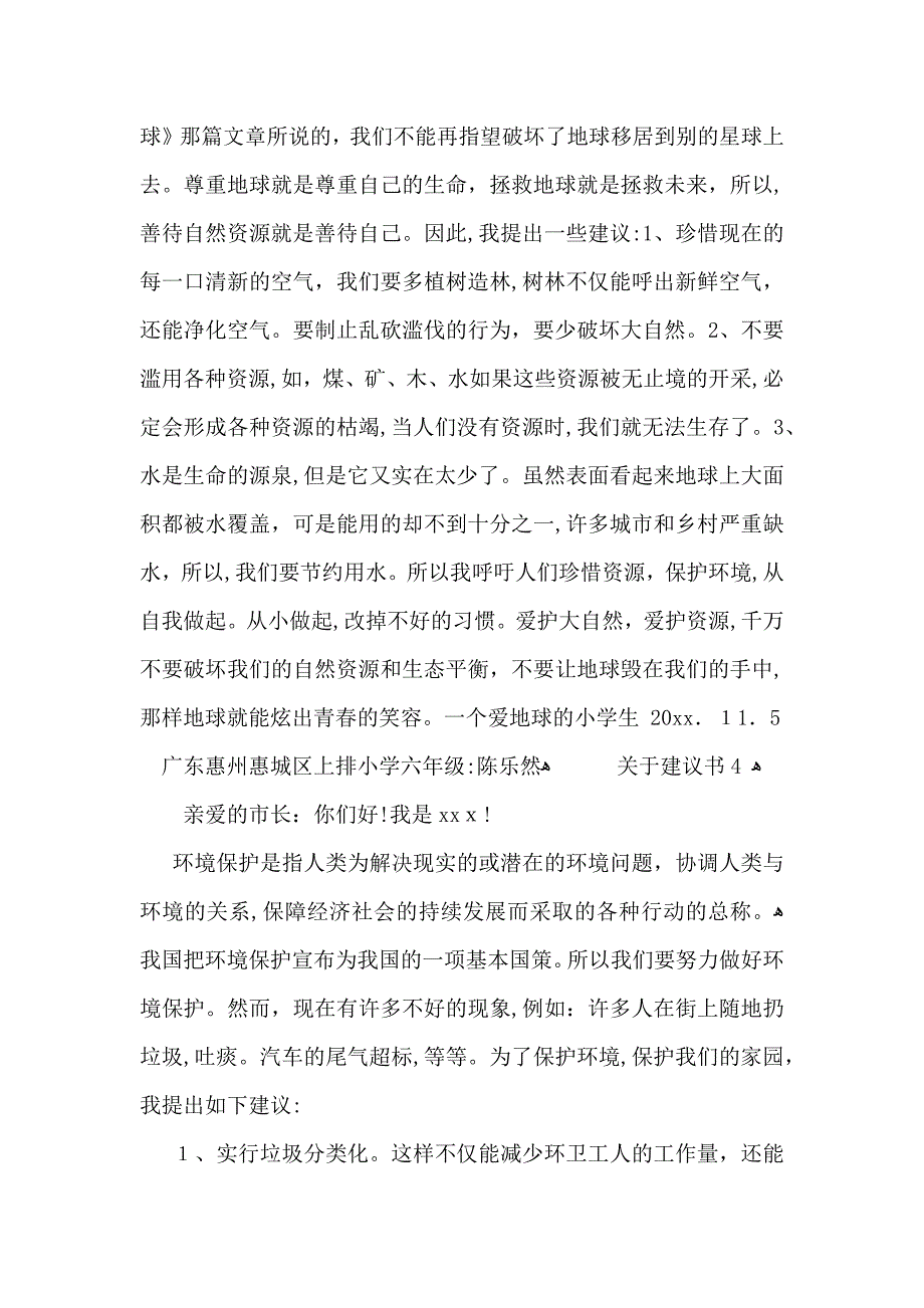 关于建议书集合15篇_第3页